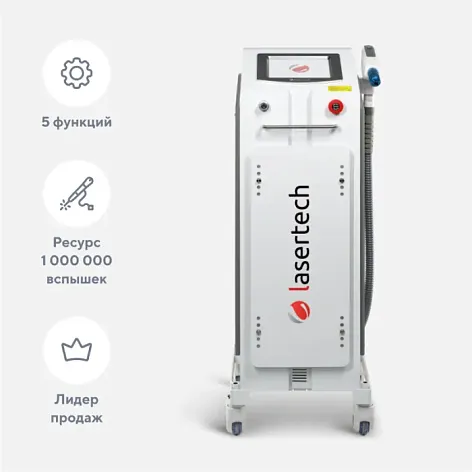 Неодимовый лазер Lasertech H2 в Новосибирске