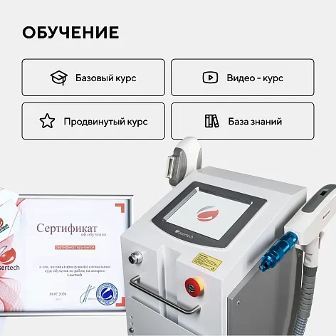 Неодимовый лазер + Элос эпилятор Lasertech COMBINE Premium Edition в Новосибирске